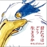 Из аниме "Мальчик и птица / Kimitachi wa Dou Ikiru ka"